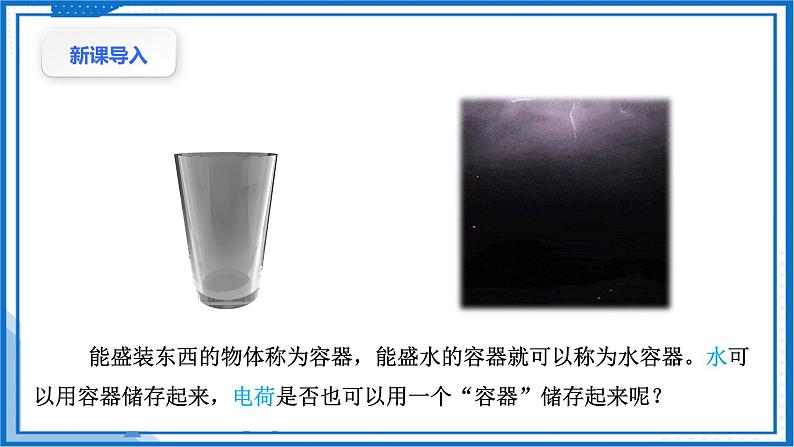 (人教版2019必修第三册)高中物理同步备课 10.4 电容器的电容(课件原卷版+解析版练习)03