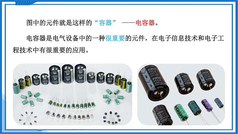(人教版2019必修第三册)高中物理同步备课 10.4 电容器的电容(课件原卷版+解析版练习)04