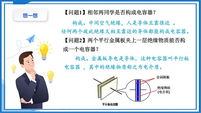 (人教版2019必修第三册)高中物理同步备课 10.4 电容器的电容(课件原卷版+解析版练习)08