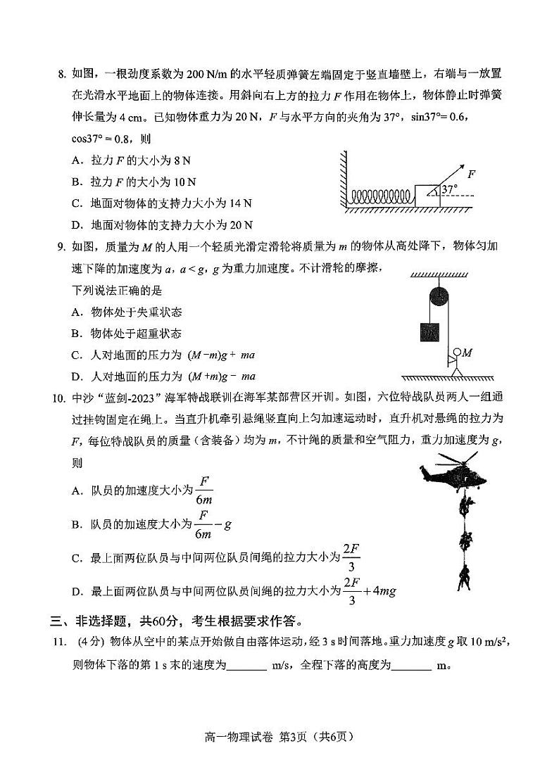 福建省南平市2023-2024学年高一上学期1月期末考试物理试题第3页