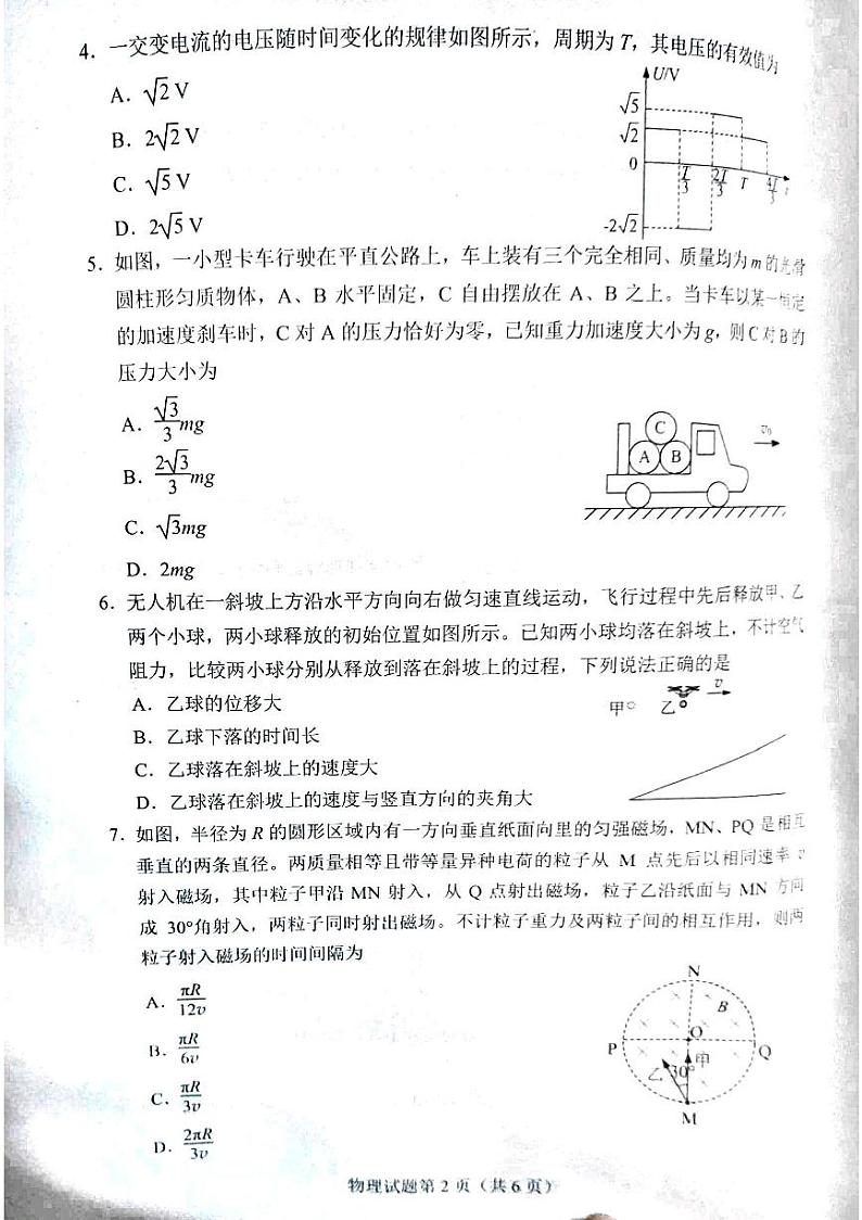 九省联考【贵州省】2024届高三01月物理试卷无答案第2页