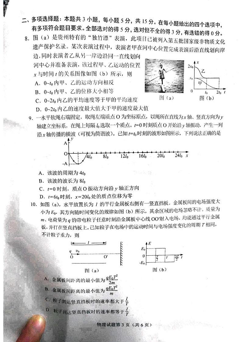 九省联考【贵州省】2024届高三01月物理试卷无答案第3页