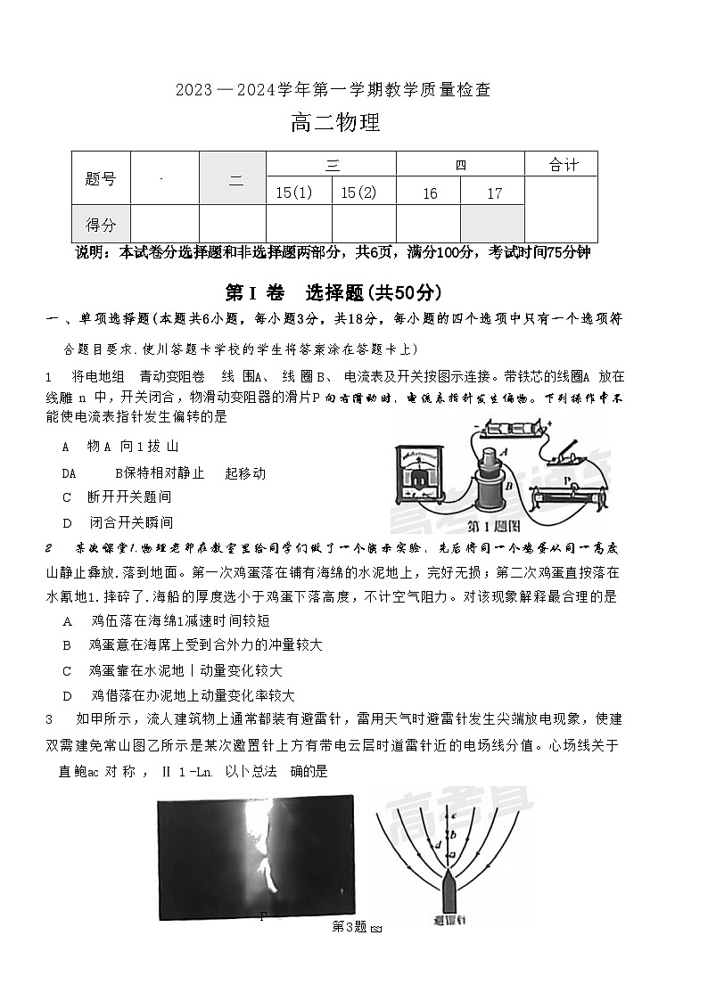 广东省东莞市2023-2024学年高二上学期期末物理试题01