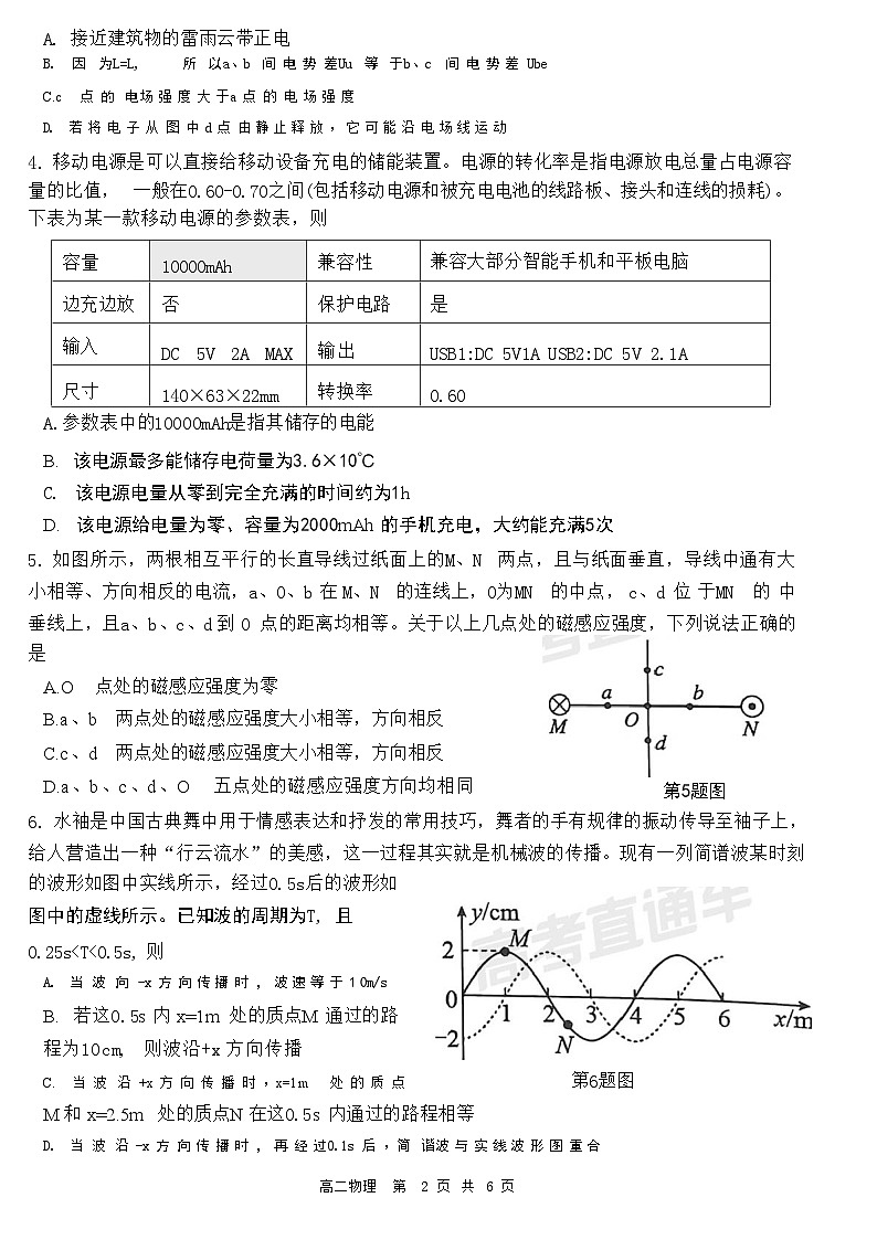 广东省东莞市2023-2024学年高二上学期期末物理试题02