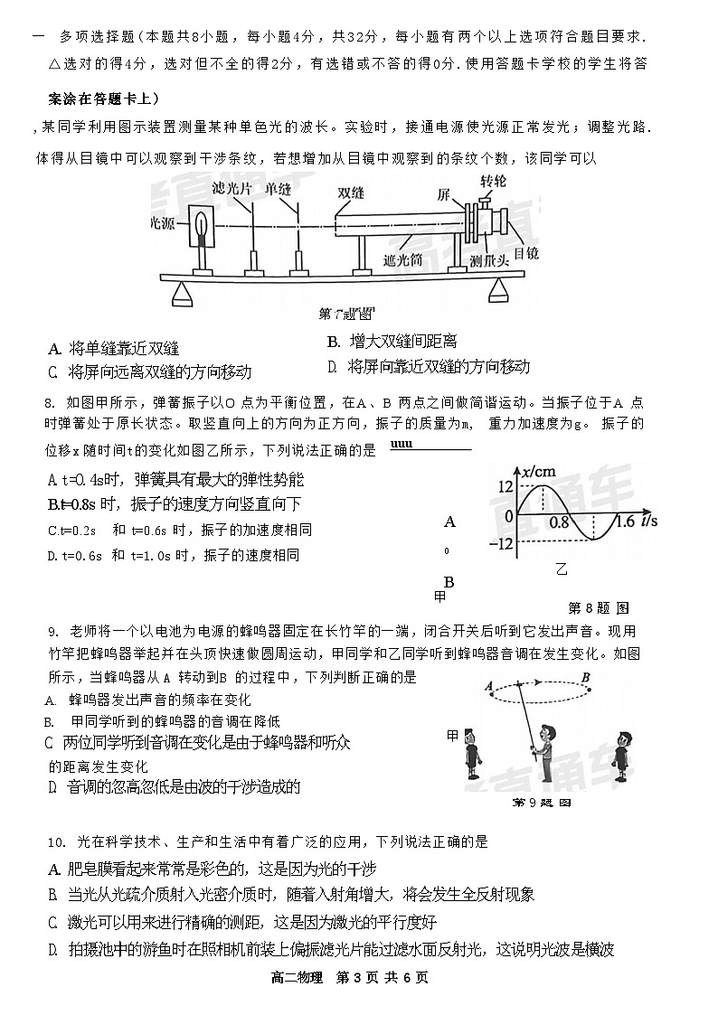广东省东莞市2023-2024学年高二上学期期末物理试题03