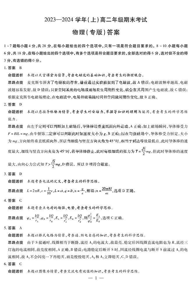 物理高二上期末专版答案第1页