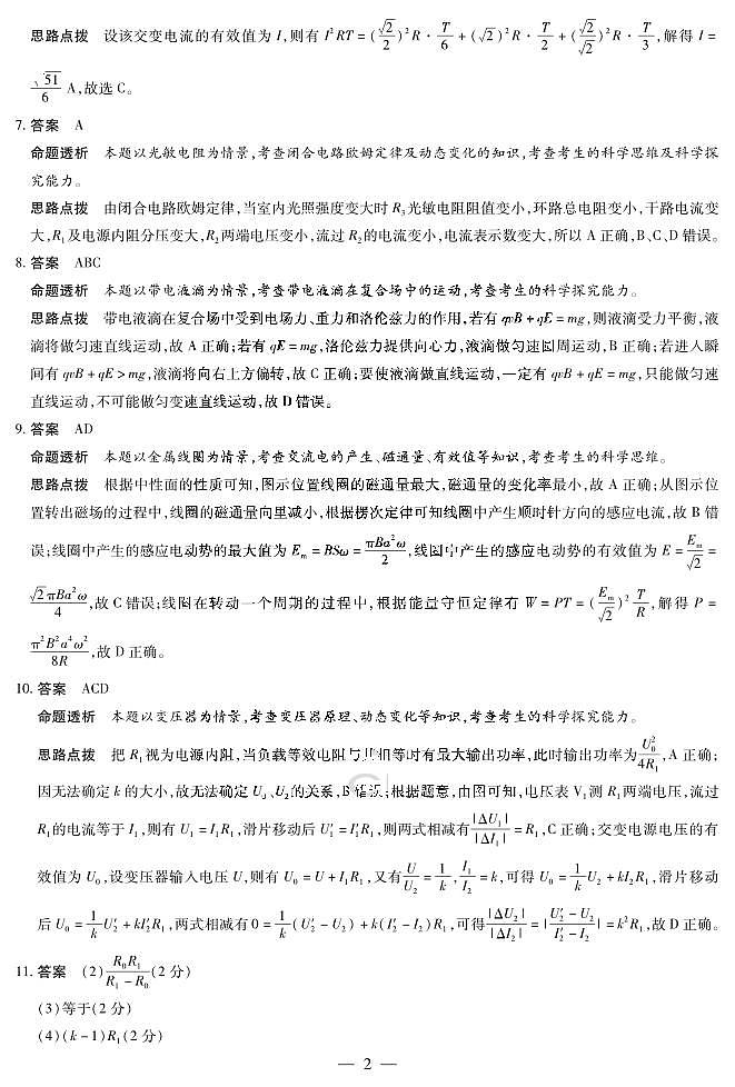 物理高二上期末专版答案第2页