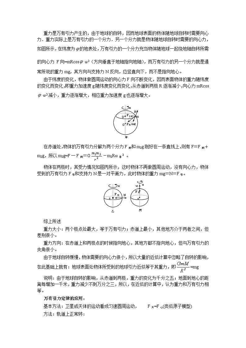 高三物理一轮复习精品教案:第5章 万有引力定律 人造地球卫星02