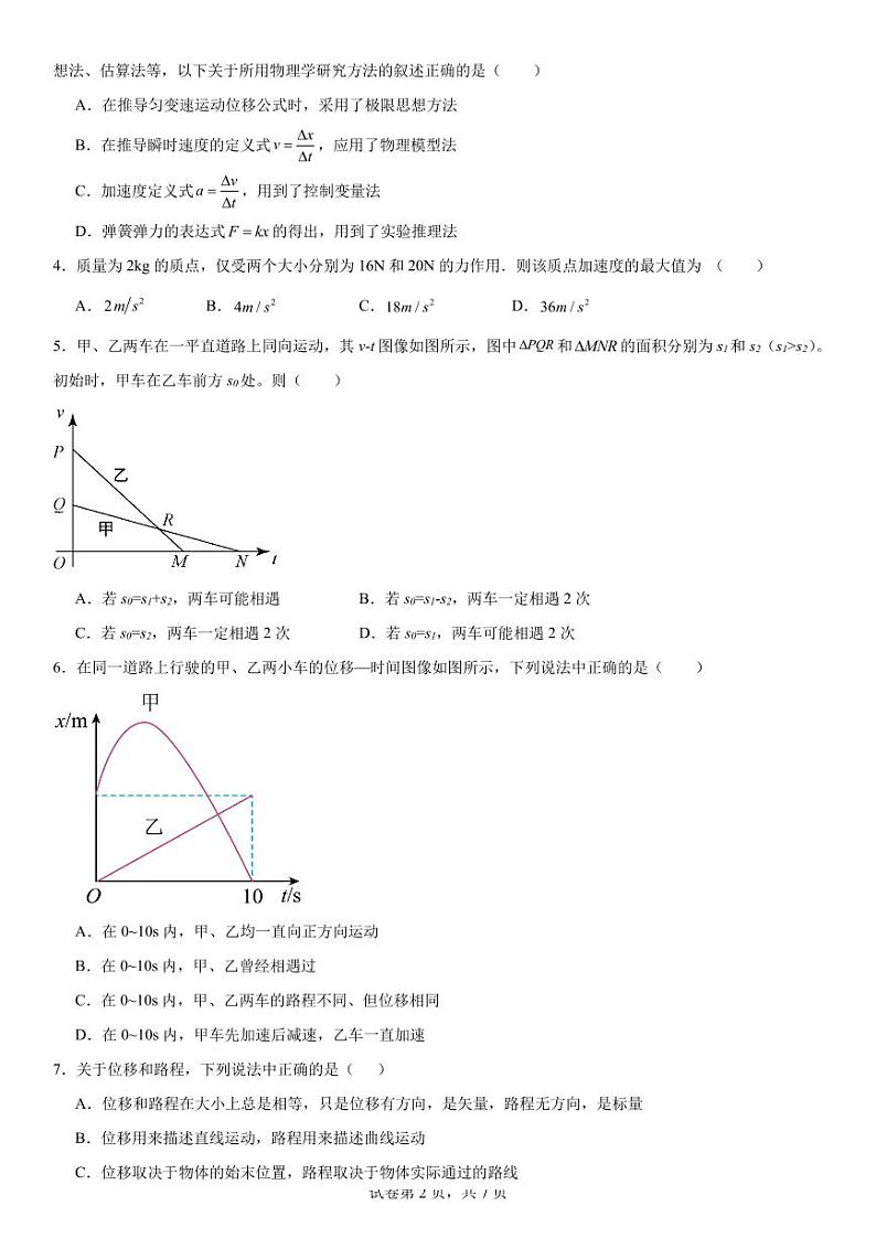 2023-2024学年高一物理上学期末测试Ⅱ卷(粤教版)(含答案解析)广东地区适用第2页