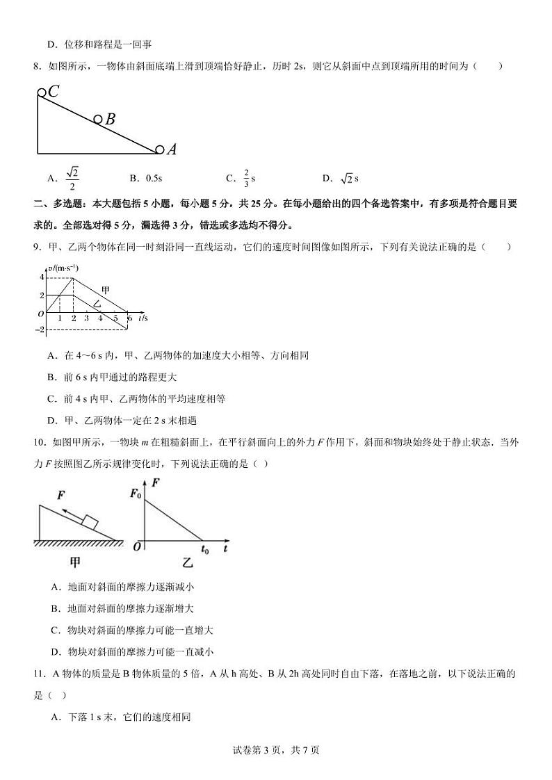 2023-2024学年高一物理上学期末测试Ⅱ卷(粤教版)(含答案解析)广东地区适用第3页