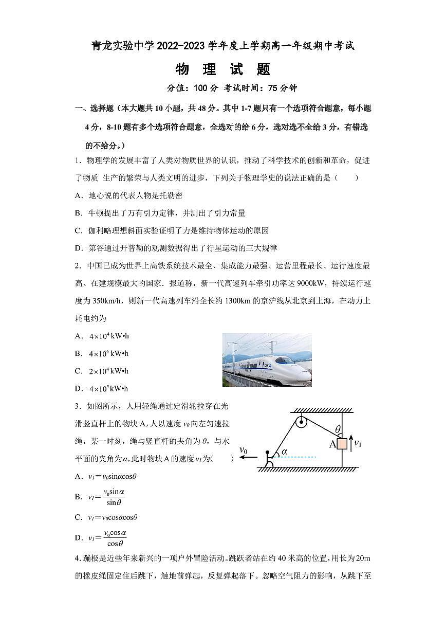 河北省秦皇島市青龍滿族自治縣實(shí)驗(yàn)中學(xué)等2校2022-2023學(xué)年高一下學(xué)期5月期中聯(lián)考物理試題第1頁(yè)
