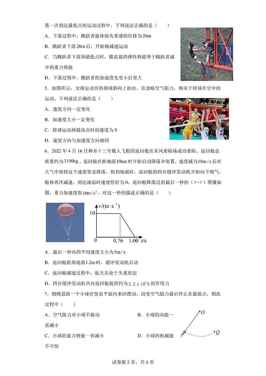 河北省秦皇島市青龍滿族自治縣實(shí)驗(yàn)中學(xué)等2校2022-2023學(xué)年高一下學(xué)期5月期中聯(lián)考物理試題第2頁(yè)