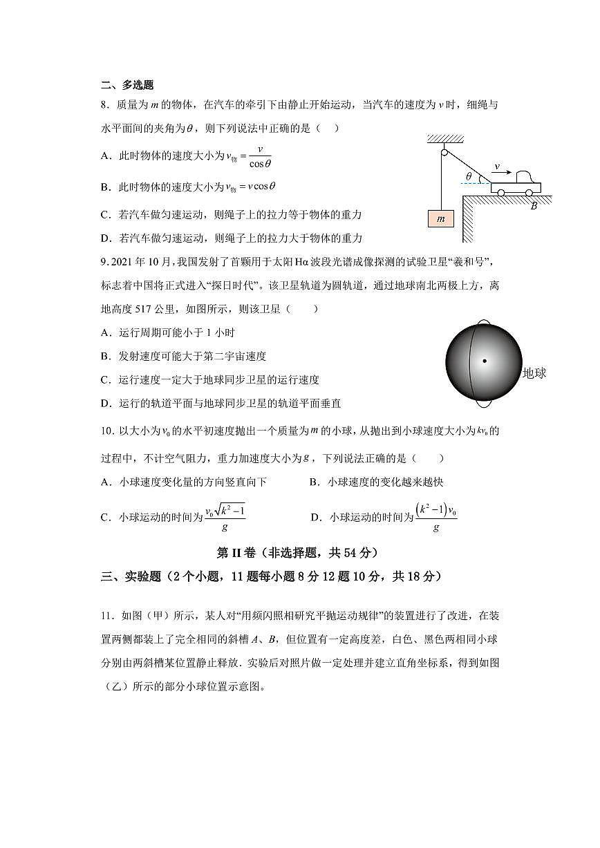 河北省秦皇島市青龍滿族自治縣實(shí)驗(yàn)中學(xué)等2校2022-2023學(xué)年高一下學(xué)期5月期中聯(lián)考物理試題第3頁(yè)