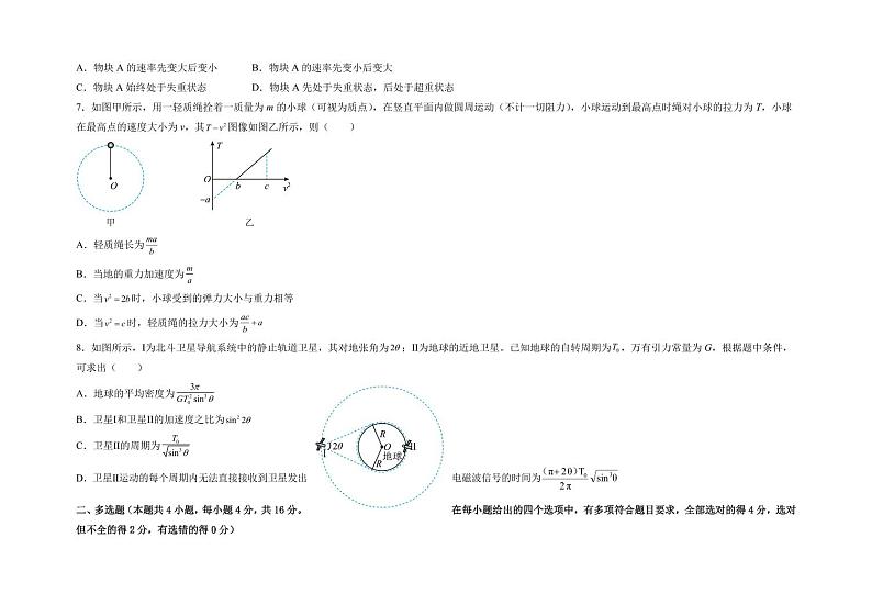 黑龙江省鹤岗市第一中学2022-2023学年高一下学期5月期中考试物理试题03