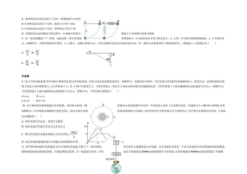 吉林省长春外国语学校2022-2023学年高一下学期5月期中考试物理试题(选考)03