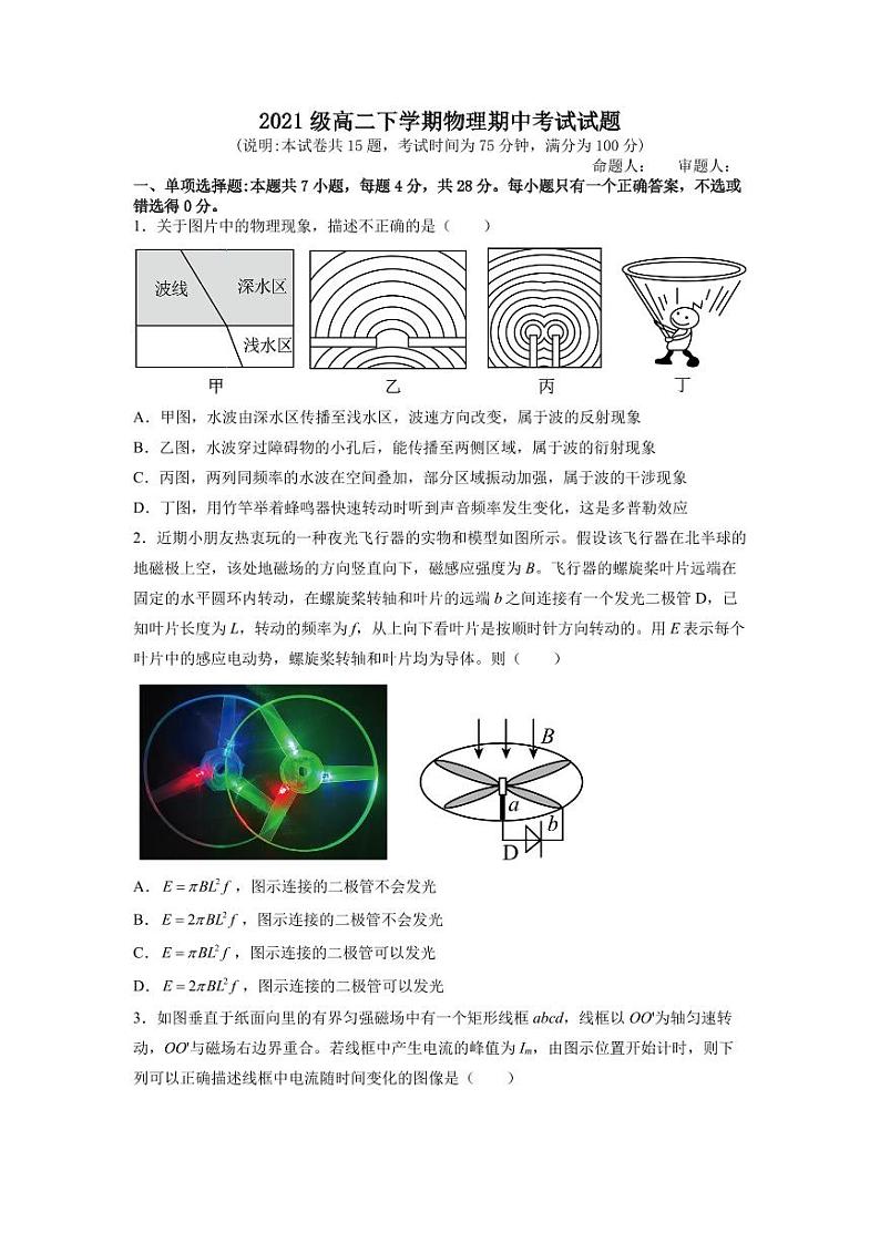 广东省广州市第六中学2022-2023学年高二下学期期中考试物理试题第1页