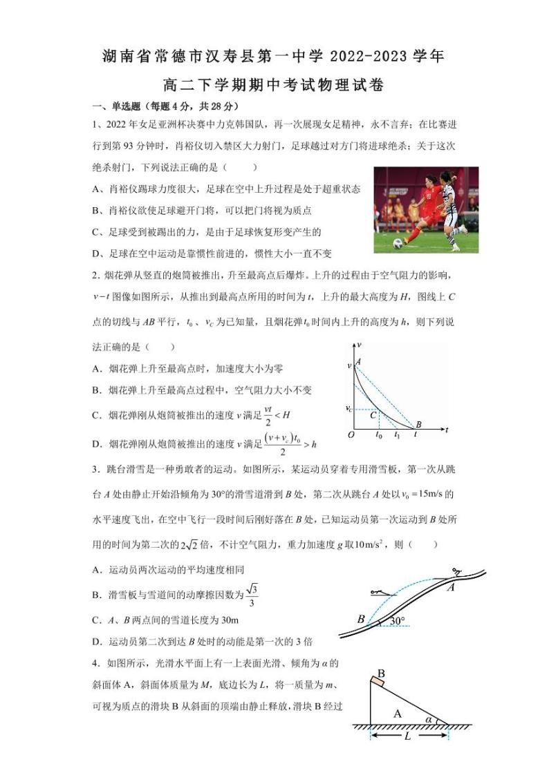 湖南省常德市汉寿县第一中学2022-2023学年高二下学期期中考试物理试卷01
