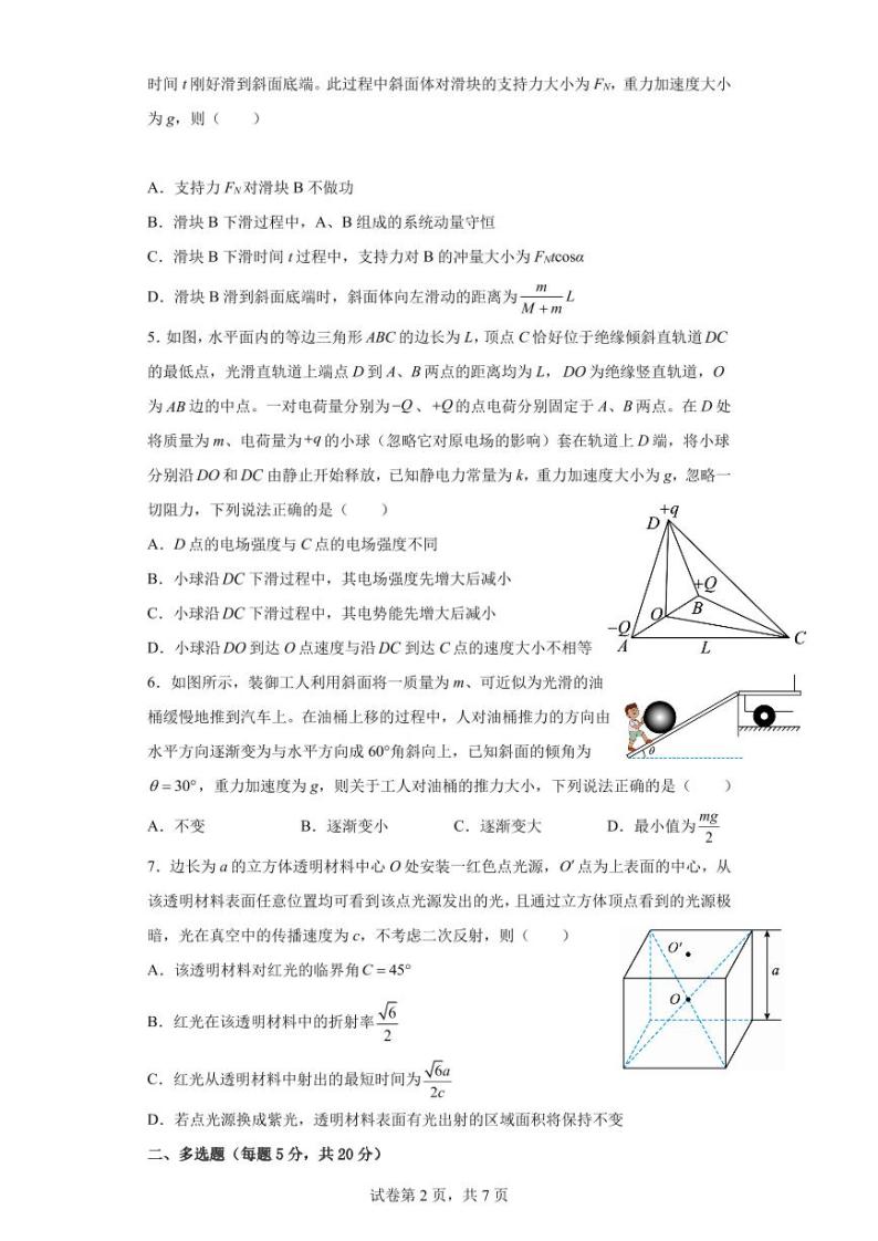 湖南省常德市汉寿县第一中学2022-2023学年高二下学期期中考试物理试卷02
