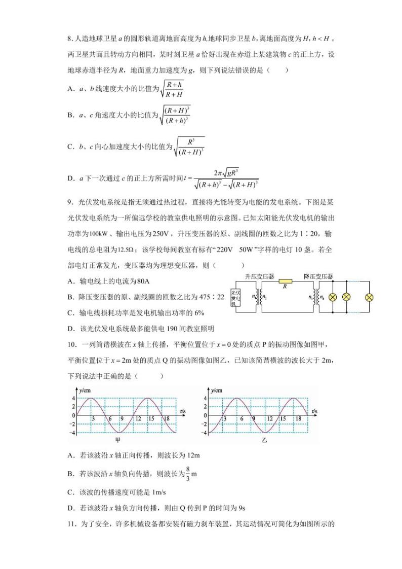 湖南省常德市汉寿县第一中学2022-2023学年高二下学期期中考试物理试卷03