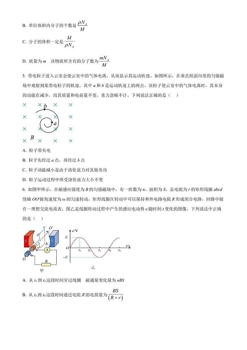 江苏省南京市金陵中学河西分校2022-2023学年高二下学期期中联考物理试题02