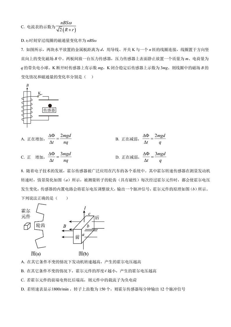 江苏省南京市金陵中学河西分校2022-2023学年高二下学期期中联考物理试题03
