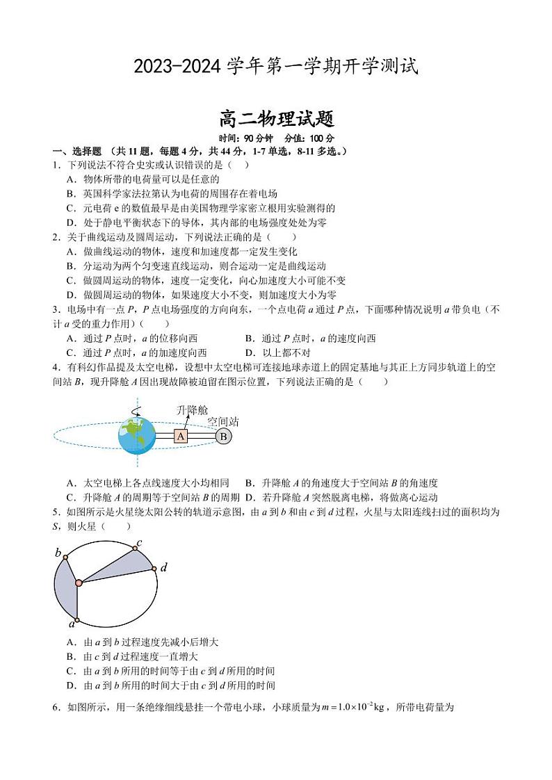 江西省宜春市丰城拖船中学2023-2024学年高二上学期开学考试物理试题第1页