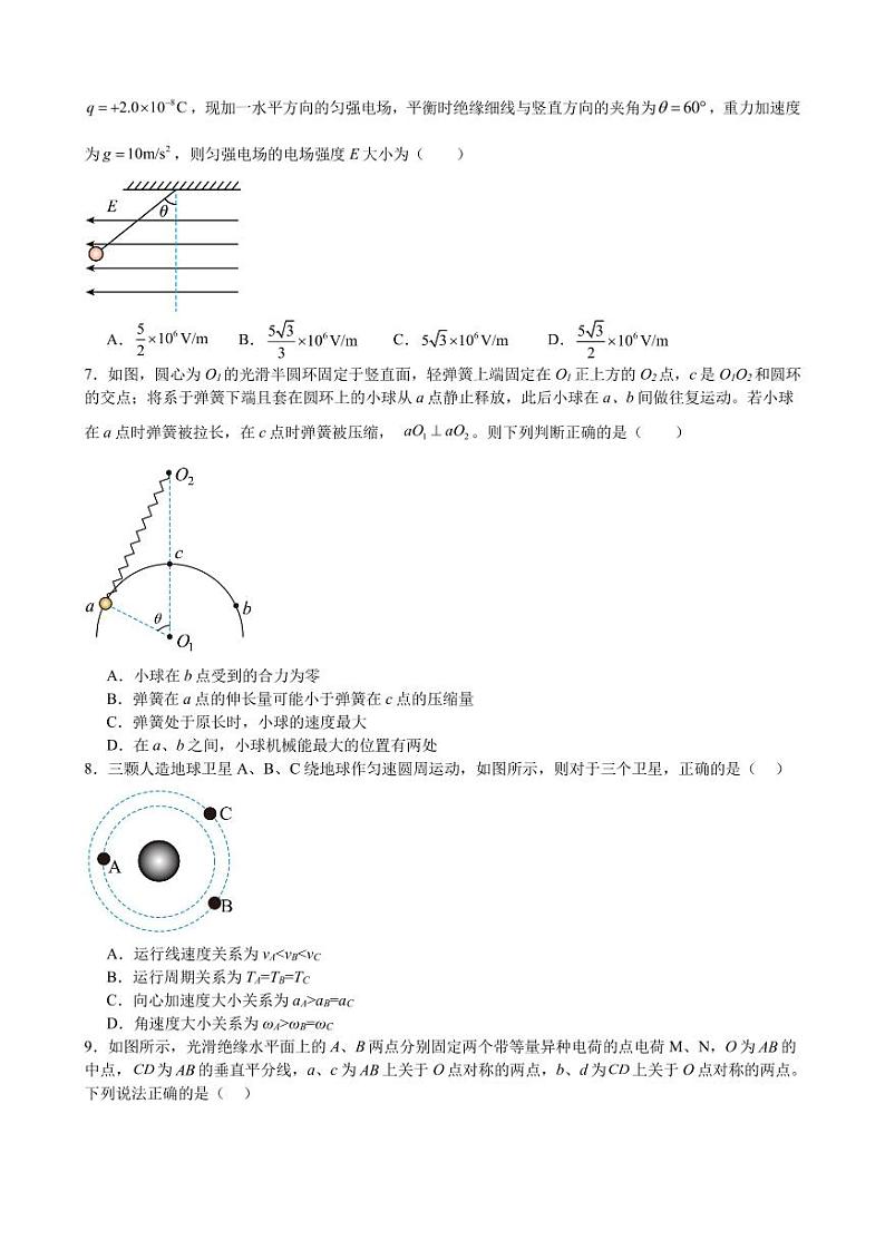 江西省宜春市丰城拖船中学2023-2024学年高二上学期开学考试物理试题第2页