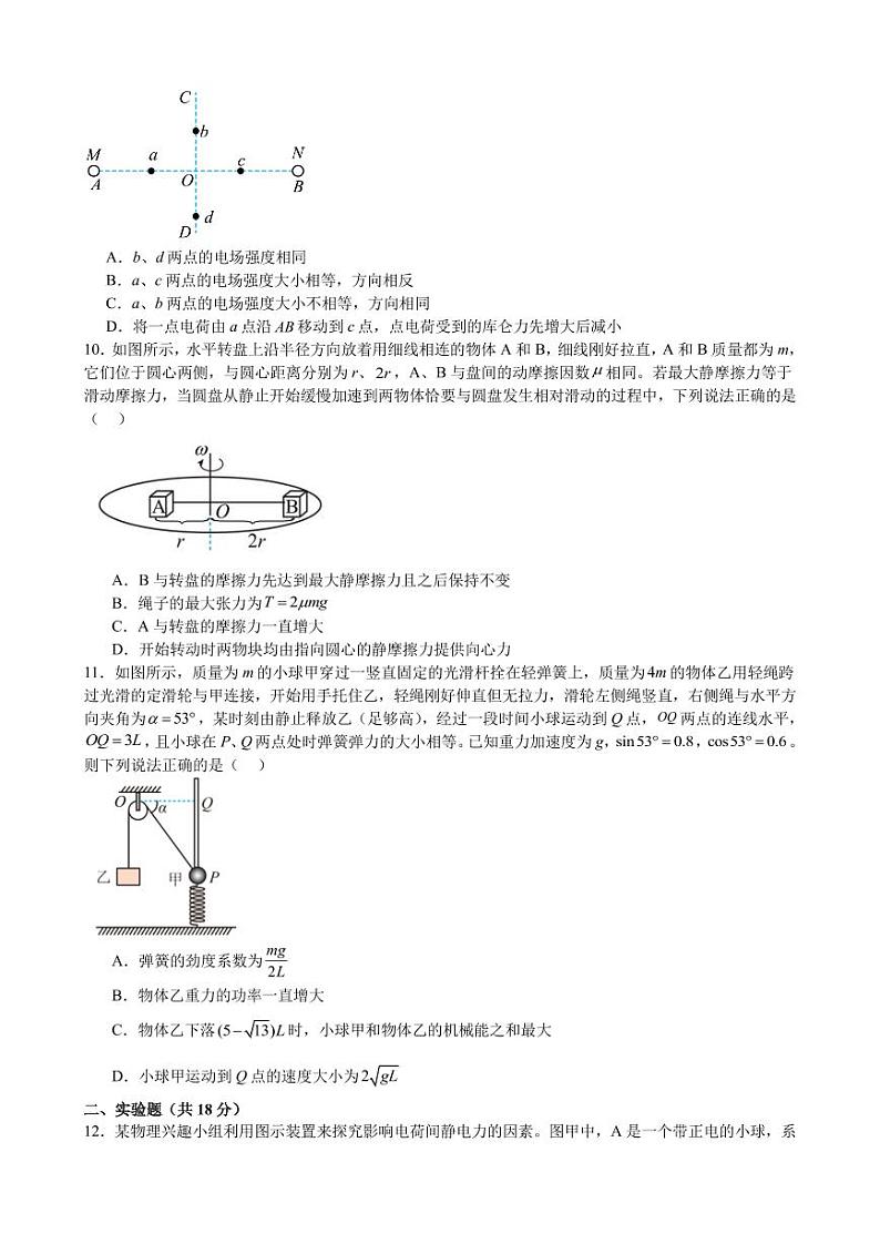 江西省宜春市丰城拖船中学2023-2024学年高二上学期开学考试物理试题第3页
