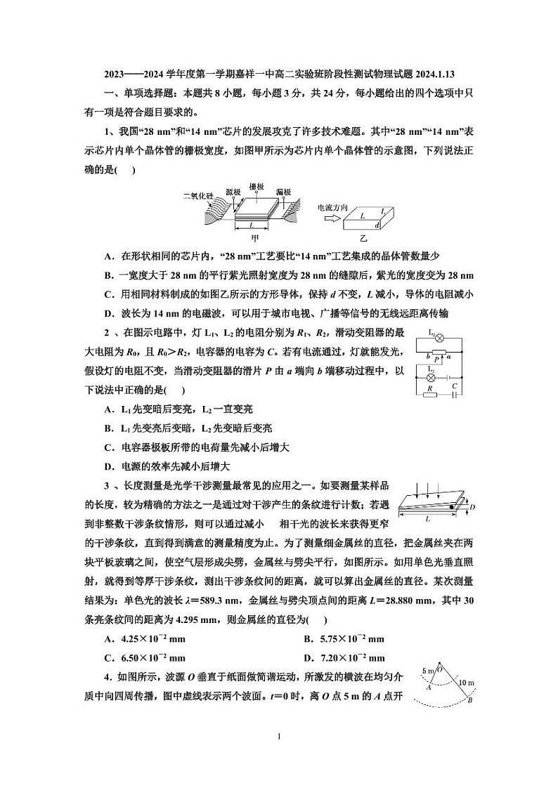 山东省济宁市嘉祥县第一中学2023-2024学年高二上学期实验班1月月考物理试题01
