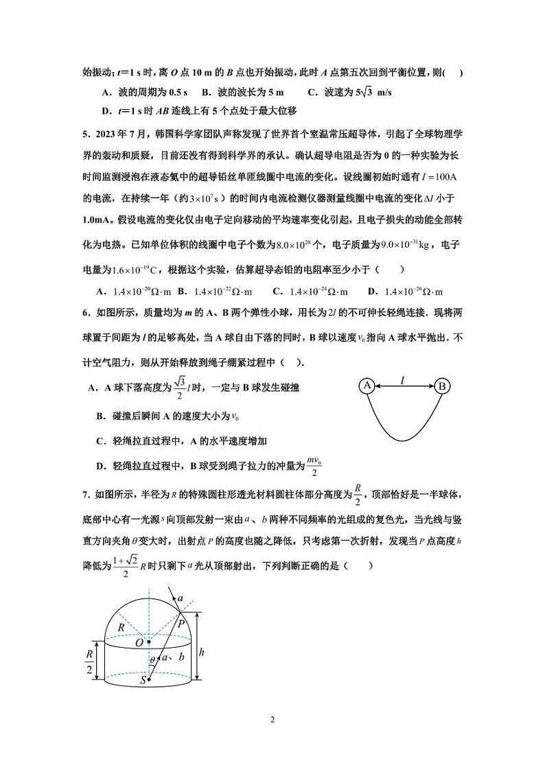 山东省济宁市嘉祥县第一中学2023-2024学年高二上学期实验班1月月考物理试题02
