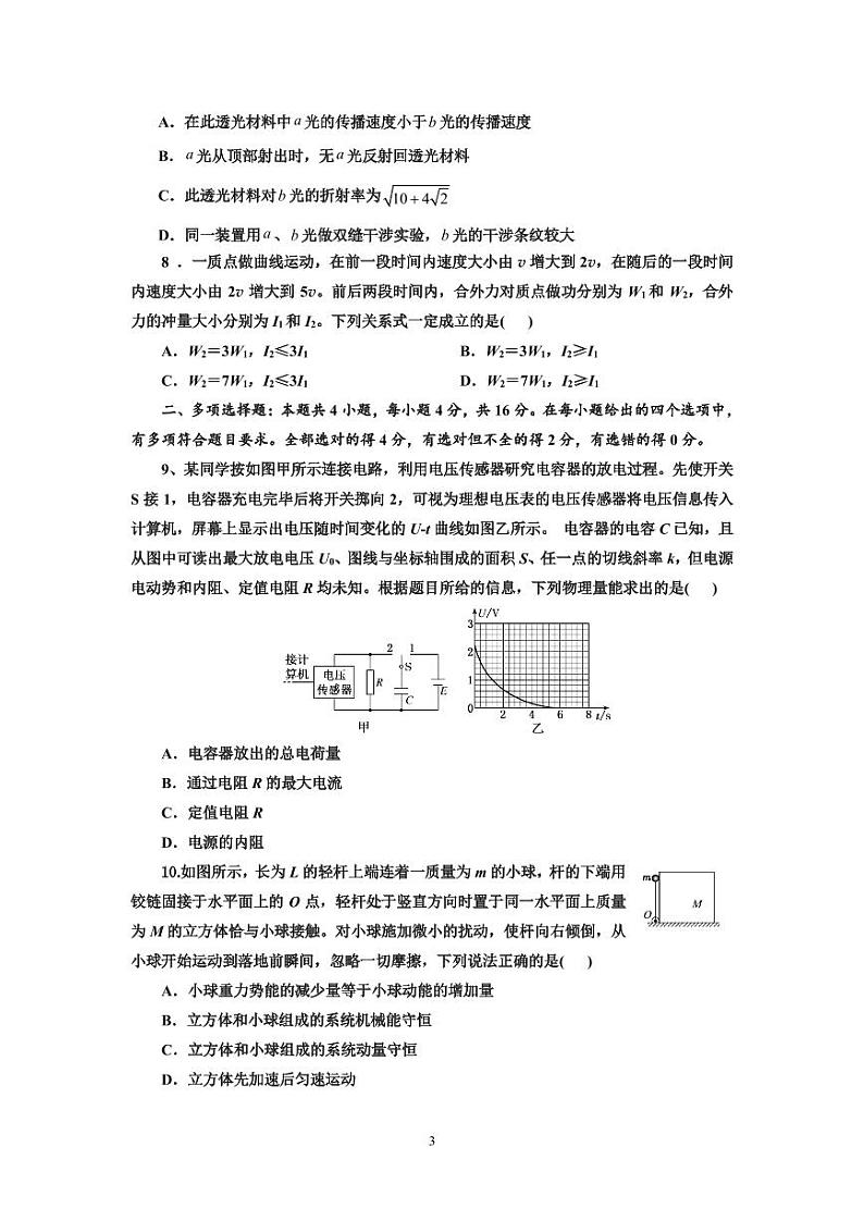 山东省济宁市嘉祥县第一中学2023-2024学年高二上学期实验班1月月考物理试题03