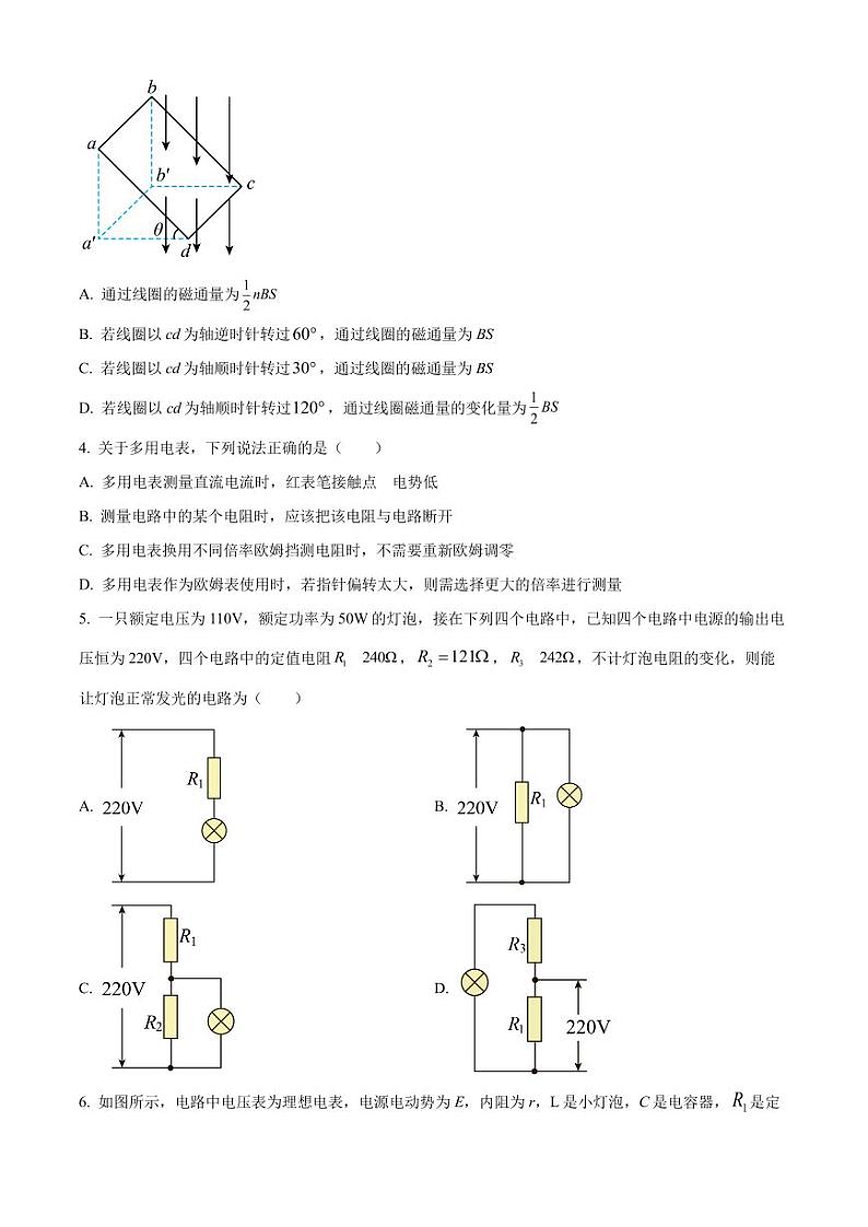 云南省下关第一中学2023-2024学年高二上学期9月月考物理试题第2页