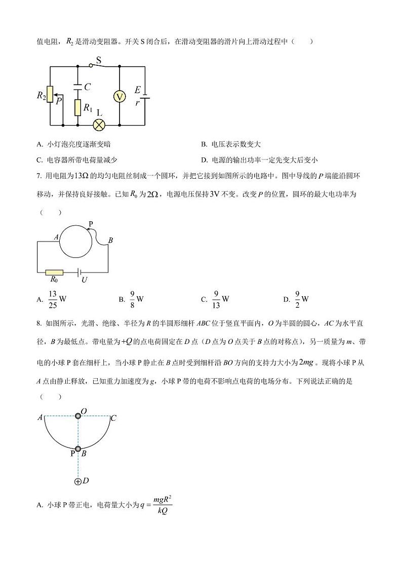 云南省下关第一中学2023-2024学年高二上学期9月月考物理试题第3页