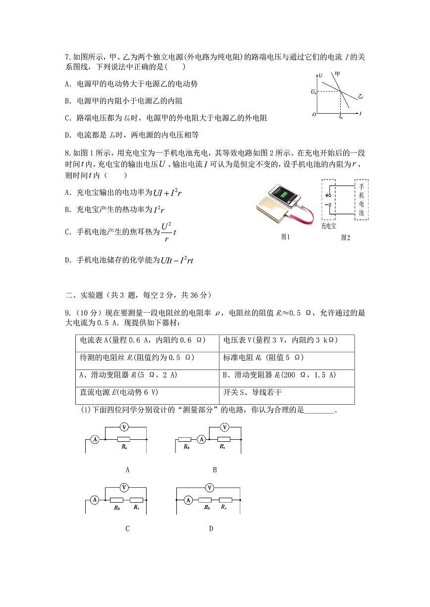 浙江省嘉興市第五高級(jí)中學(xué)2023-2024學(xué)年高二上學(xué)期第一次階段性測(cè)試物理試題第2頁(yè)
