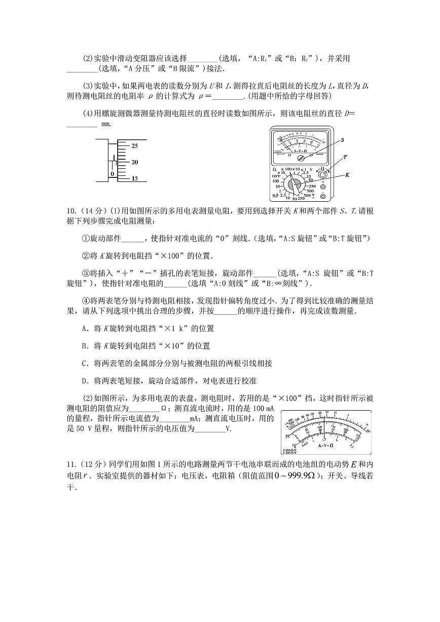 浙江省嘉興市第五高級(jí)中學(xué)2023-2024學(xué)年高二上學(xué)期第一次階段性測(cè)試物理試題第3頁(yè)