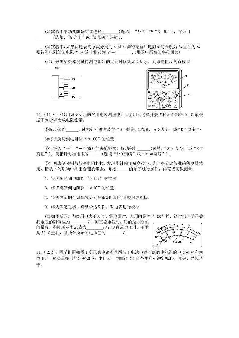 浙江省嘉兴市第五高级中学2023-2024学年高二上学期第一次阶段性测试物理试题第3页