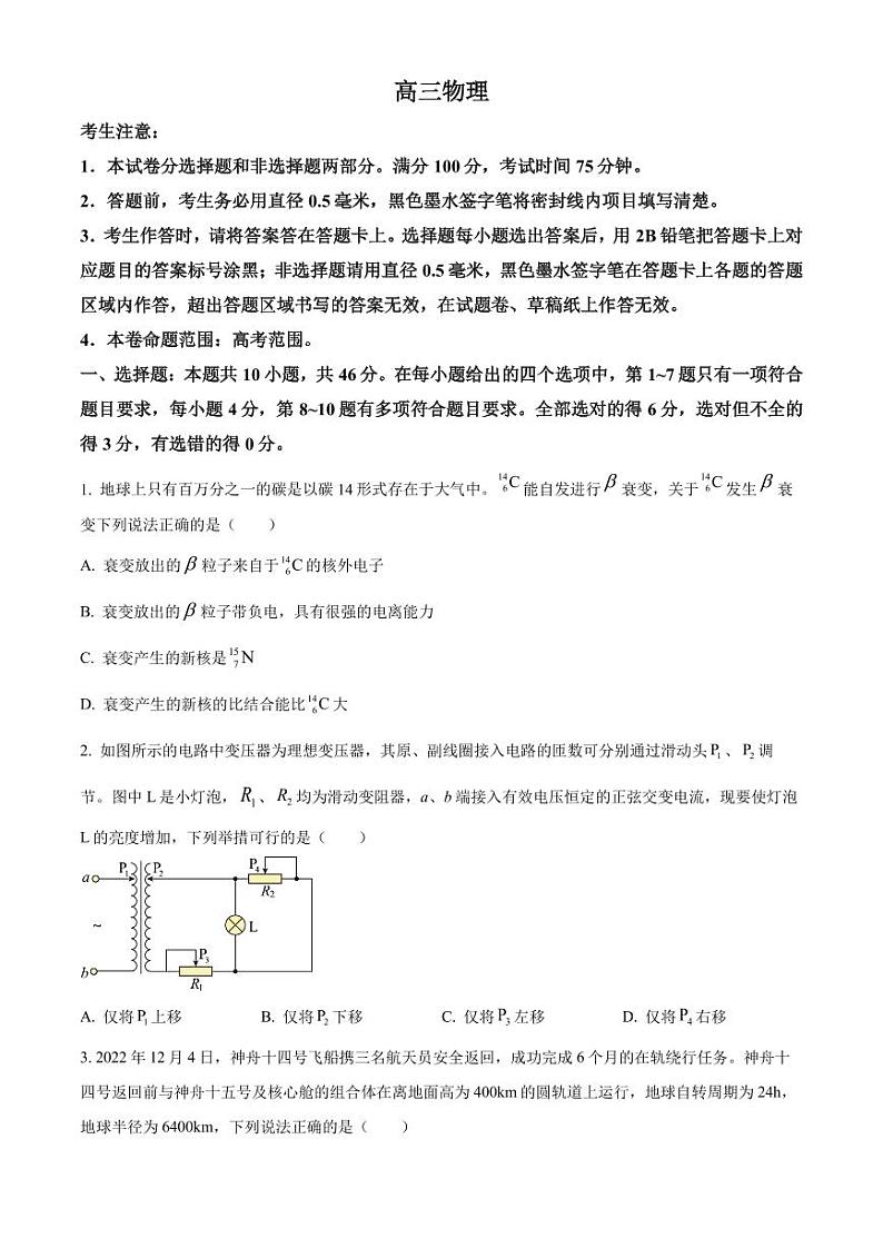 河南省2023-2024学年高三上学期开学教学质量检测物理试题第1页