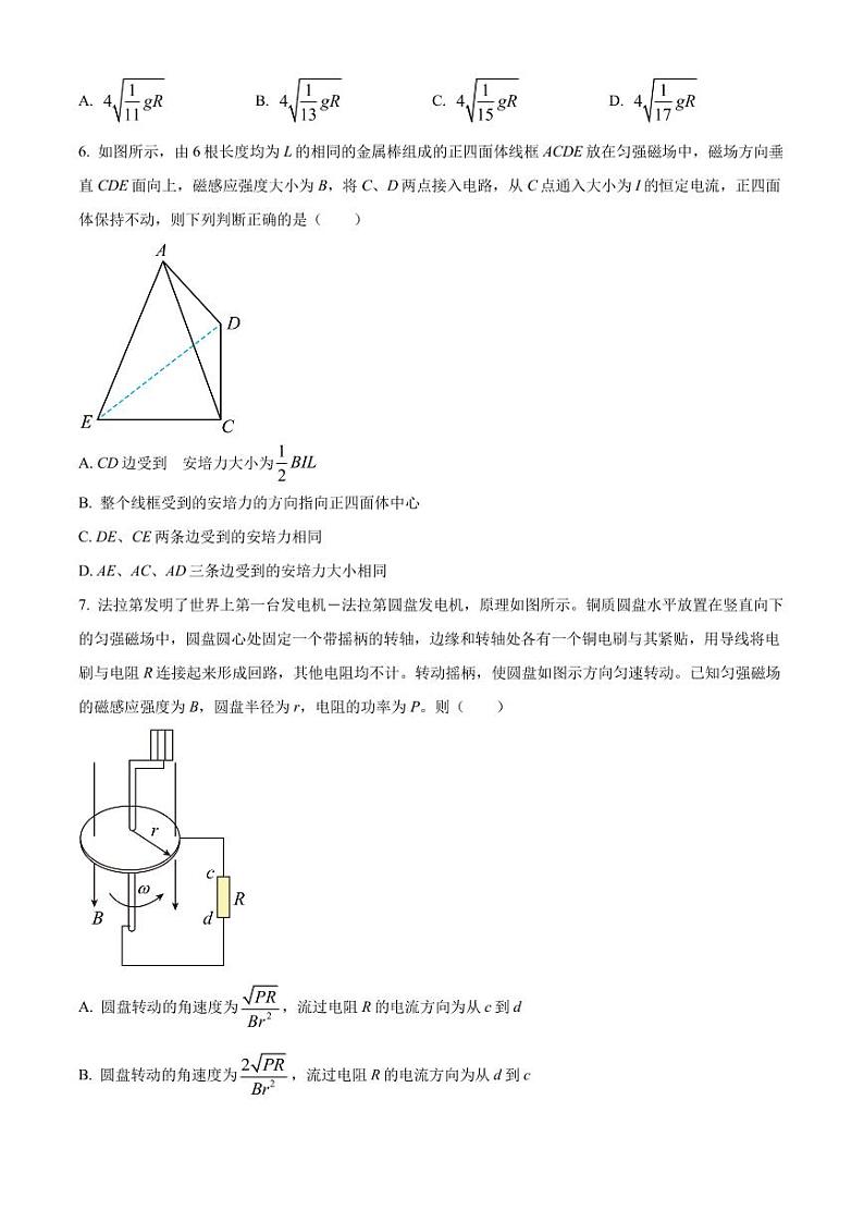 河南省2023-2024学年高三上学期开学教学质量检测物理试题第3页