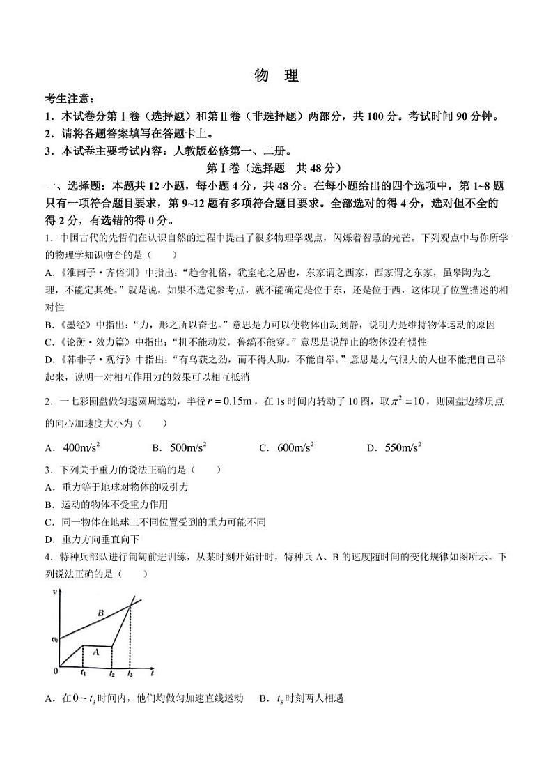 河南省周口市项城市2023-2024学年高三上学期9月诊断考试物理试题(一)01