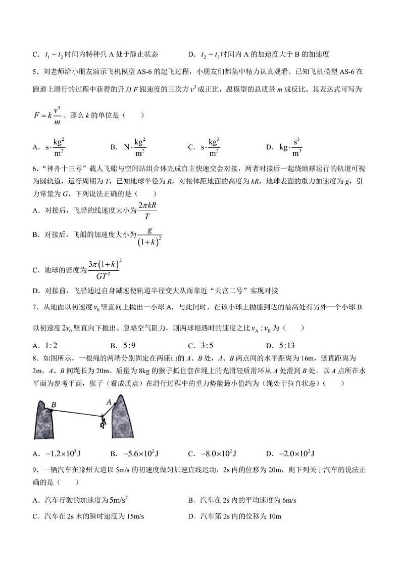 河南省周口市项城市2023-2024学年高三上学期9月诊断考试物理试题(一)02