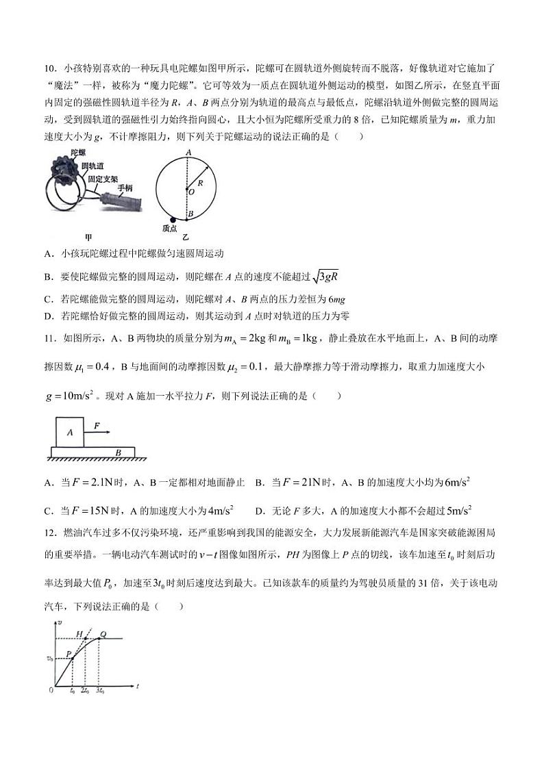 河南省周口市项城市2023-2024学年高三上学期9月诊断考试物理试题(一)03