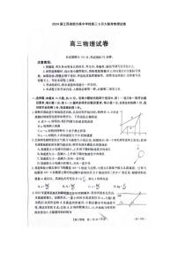 江西省部分高中学校2023-2024学年高三上学期9月大联考物理试卷