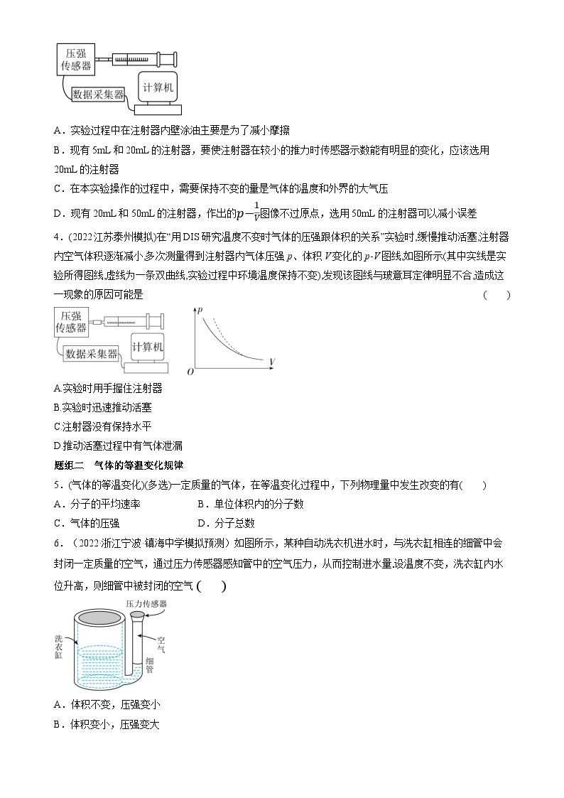 （人教版2019选择性必修第三册）高中物理同步分层作业 2.2.1气体的等温变化（原卷版+解析）02