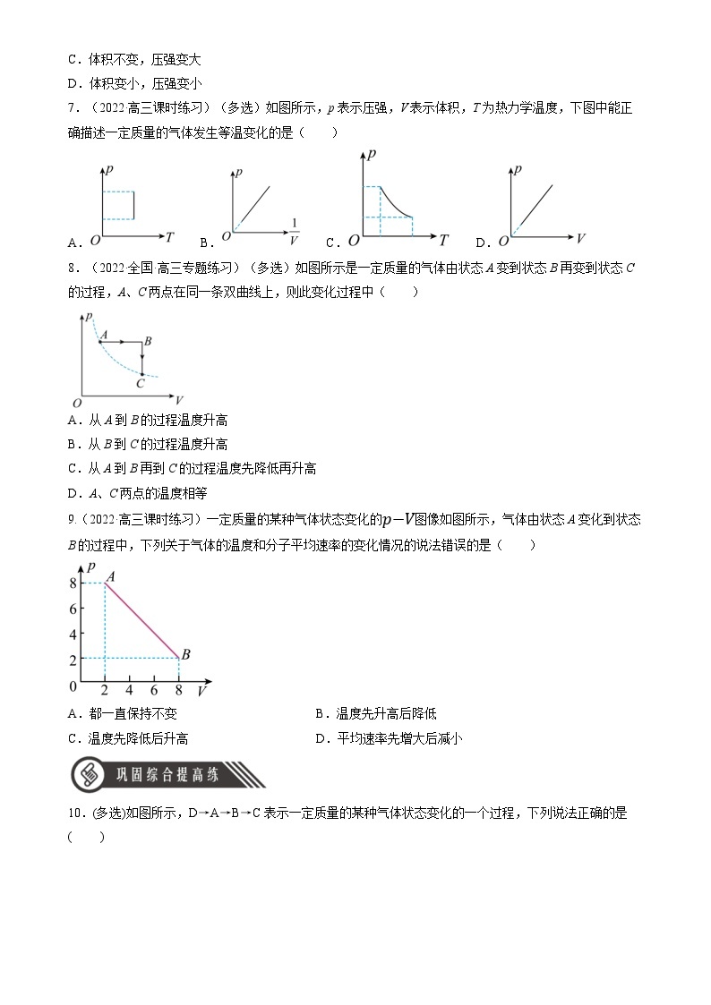 （人教版2019选择性必修第三册）高中物理同步分层作业 2.2.1气体的等温变化（原卷版+解析）03