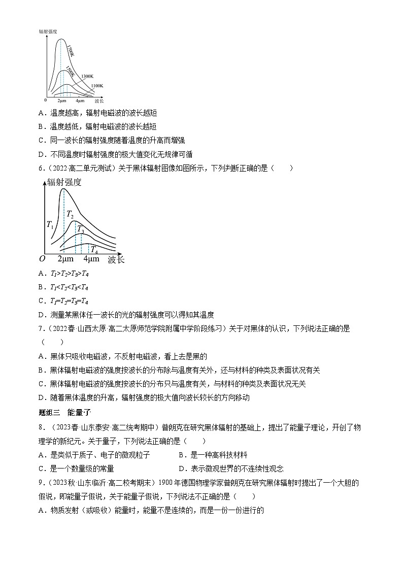 (人教版2019选择性必修第三册)高中物理同步分层作业 4.1普朗克黑体辐射理论(原卷版+解析)第2页