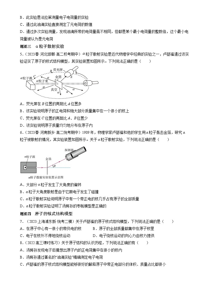 (人教版2019选择性必修第三册)高中物理同步分层作业 4.3原子的核式结构模型(原卷版+解析)第2页