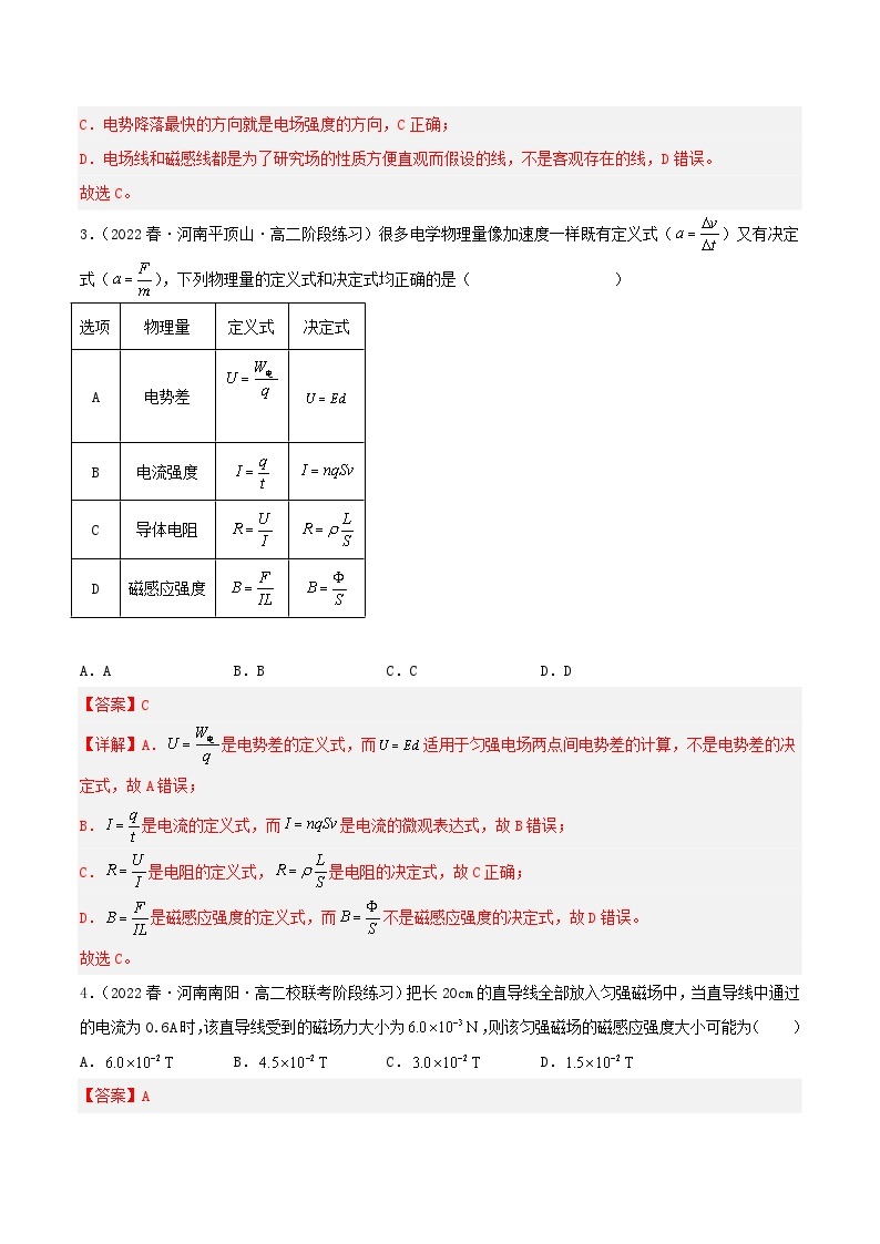 【核心素养】人教版高中必修三+第十三章+第2节《磁感应强度 磁通量》课件PPT+分层练习02