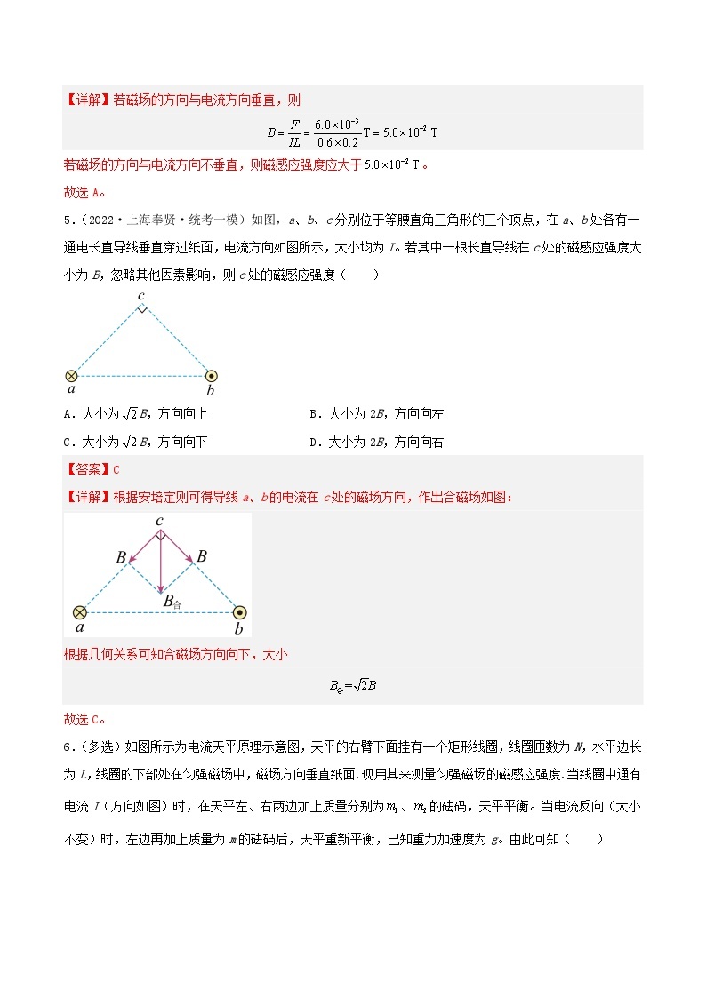 【核心素养】人教版高中必修三+第十三章+第2节《磁感应强度 磁通量》课件PPT+分层练习03