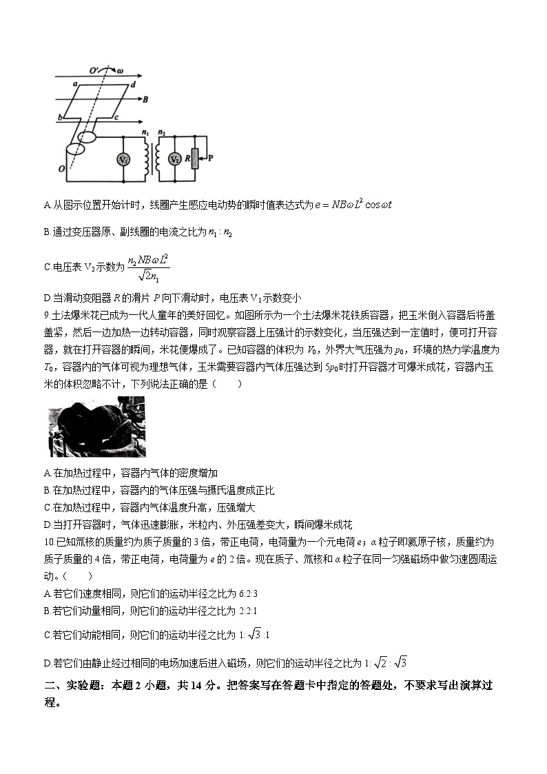 2023-2024学年辽宁省丹东市高三上学期期末教学质量监测 物理试题（含答案）03