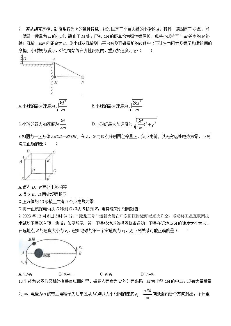 2024届湖北省部分重点中学高三上学期1月第二次联考 物理试题(含答案)第3页